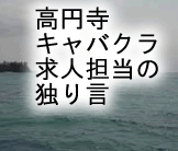 担当者の独り言